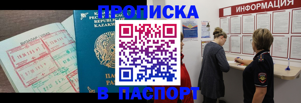 прописка в Карабаново